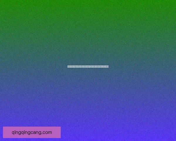 探寻无限可能：精品久久久久久久久网址，开启你的数字新篇章