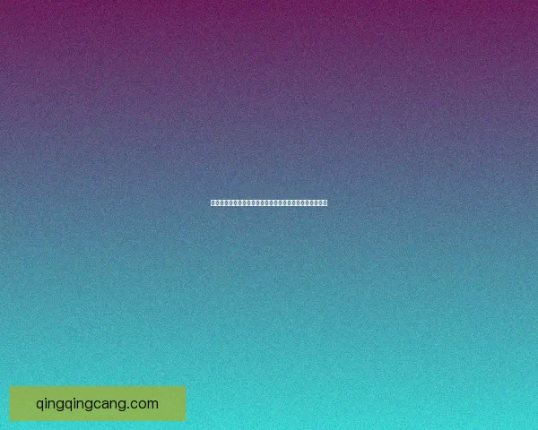 解锁你的好奇心：吃瓜黑料网，一个你永远猜不到的世界！